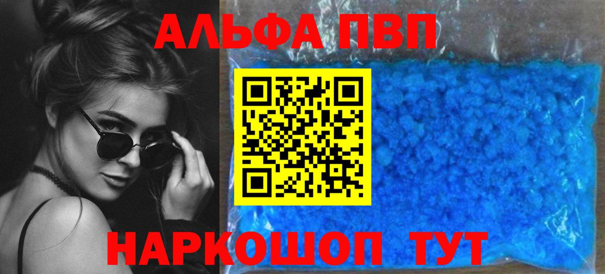 Alpha PVP Crystall  Альфа ПВП мука  Alpha PVP СК  Вход с VPN  Уварово 