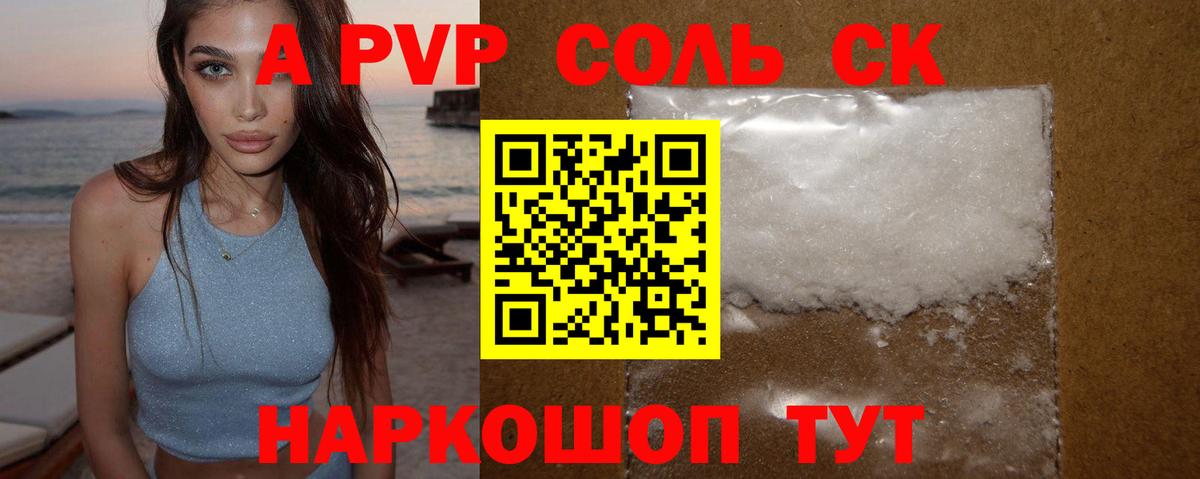 A-PVP кристаллы Уварово