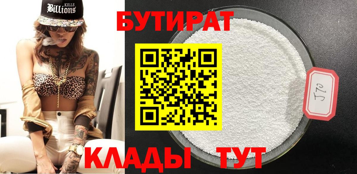 Бутират Butirat  Вход с VPN  Уварово 