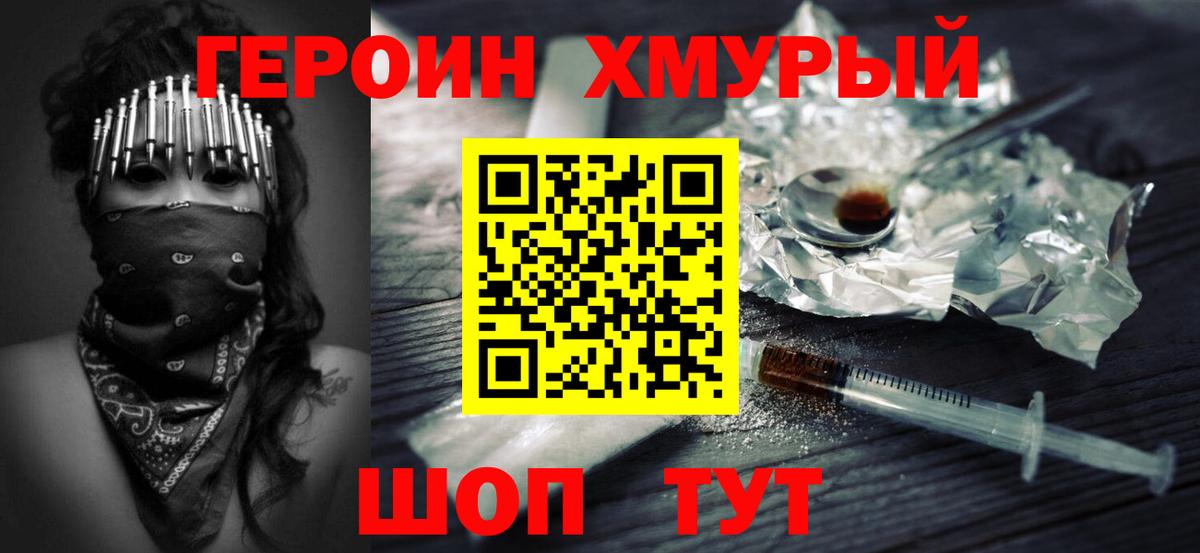 Героин  Вход с VPN  Уварово  Героин Heroin 
