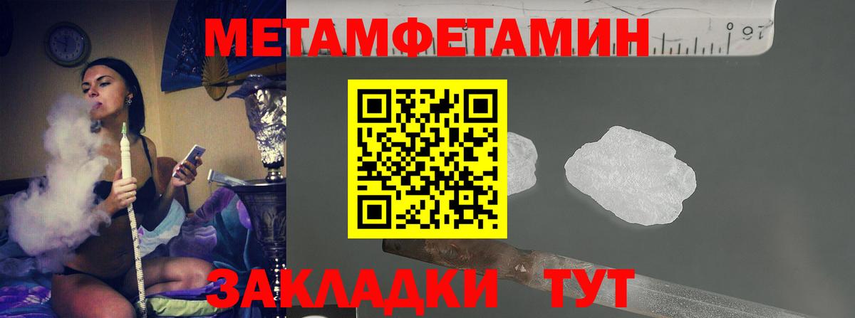 Первитин Methamphetamine Уварово